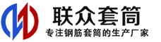 东城冷挤压套筒-东城直螺纹套筒-东城钢筋套筒-生产厂家-东城钢筋套筒厂